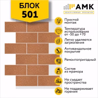 Декоративное покрытие АМК, цвет 501 (Блок) в упаковке 9.4 м2, 10л.
