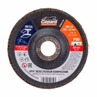 Круг лепестковый 125х22мм P80 конич. GEPARD (GP5015-80)