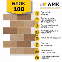 Декоративное покрытие АМК, цвет 100 (Блок) в упаковке 9.4 м2, 10л.