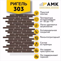 Декоративное покрытие АМК, цвет 303 (Ригель) в упаковке 9 м2, 10л.