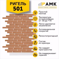 Декоративное покрытие АМК, цвет 501 (Ригель) в упаковке 9 м2, 10л.