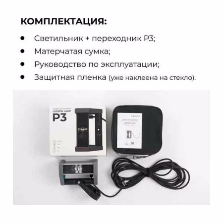 Светильник малярный Lossew Lamp P3. РФ