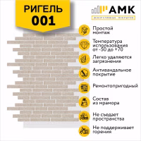 Декоративное покрытие АМК, цвет 001 (Ригель) в упаковке 9 м2, 10л.