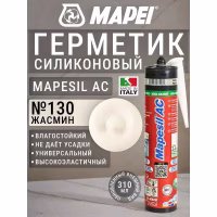 Герметик силиконовый санитарный Mapei Mapesil AC. 310 мл. 130 Жасмин. Германия