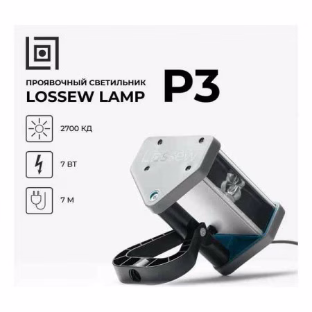 Светильник малярный Lossew Lamp P3. РФ