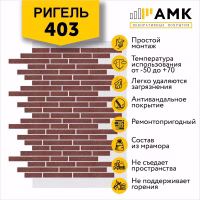 Декоративное покрытие АМК, цвет 403 (Ригель) в упаковке 9 м2, 10л.