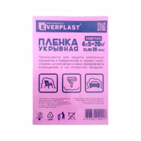 Укрывочная плёнка 30 мкм. 4х5м. Everplast. РБ