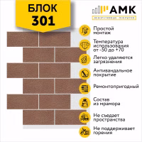 Декоративное покрытие АМК, цвет 301 (Блок) в упаковке 9.4 м2, 10л.