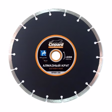 Диск (Круг) алмазный 230*22мм. Сегментированный универсальный GEPARD Китай [GP0801-230]