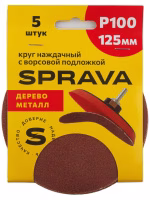 Круг наждачный 125мм с ворсовой подложкой Р100 SPRAVA (5шт), Китай