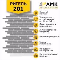 Декоративное покрытие АМК, цвет 201 (Ригель) в упаковке 9 м2, 10л.