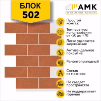Декоративное покрытие АМК, цвет 502 (Блок) в упаковке 9.4 м2, 10л.