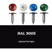 Саморез ПШ Cверло 4,2х16 RAL 9005 (черн. янтарь), 100 шт