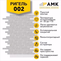 Декоративное покрытие АМК, цвет 002 (Ригель) в упаковке 9 м2, 10л.