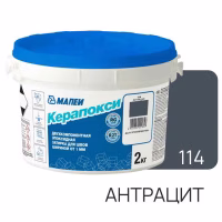Фуга эпоксидная MAPEI Керапокси 114 Антрацит 2 кг. РФ