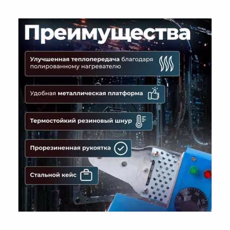 Сварочный аппарат для полимерных труб Solaris PW-602 Китай