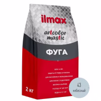 Фуга эластичная Ilmax artcolor mastic (43) небесный 2кг, РБ