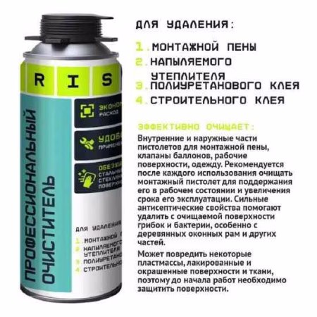 Очиститель пены TRIS 500мл.РФ