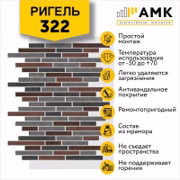 Декоративное покрытие АМК, цвет 322 (Ригель) в упаковке 9 м2, 10л.