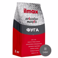 Фуга эластичная Ilmax artcolor mastic (08) графит 2кг, РБ