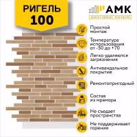Декоративное покрытие АМК, цвет 100 (Ригель) в упаковке 9 м2, 10л.