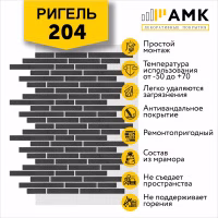 Декоративное покрытие АМК, цвет 204 (Ригель) в упаковке 9 м2, 10л.