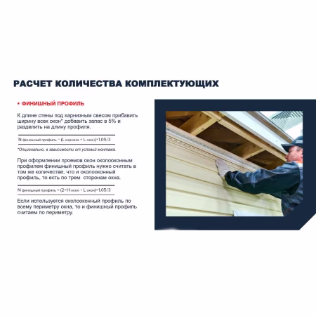 Профиль финишный ТехноНиколь Оптима, каштан, 3м.