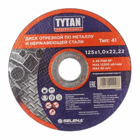 Круг отрезной 125х1,0х22,22 мм (по металлу) TYTAN Professional. Китай (11586)