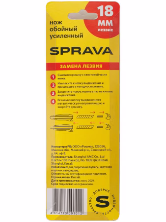 Нож 18 мм усиленный. SPRAVA . Китай