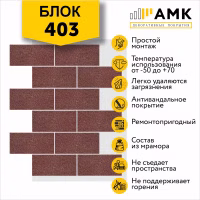 Декоративное покрытие АМК, цвет 403 (Блок) в упаковке 9.4 м2, 10л.