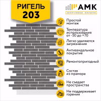 Декоративное покрытие АМК, цвет 203 (Ригель) в упаковке 9 м2, 10л.