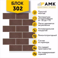 Декоративное покрытие АМК, цвет 302 (Блок) в упаковке 9.4 м2, 10л.