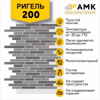 Декоративное покрытие АМК, цвет 200 (Ригель) в упаковке 9 м2, 10л.