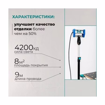 Светильник малярный Lossew Lamp P2 Ultra. РФ