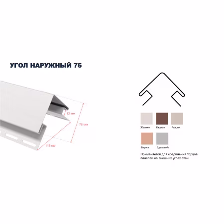 Угол наружный 75° ТехноНиколь Оптима, мелисса, 3м.