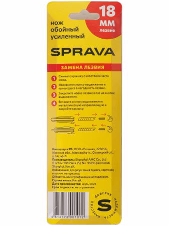 Нож 18 мм усиленный. SPRAVA . Китай