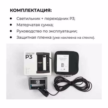 Светильник малярный Lossew Lamp P3. РФ