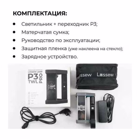 Светильник малярный Lossew Lamp P3 TWL PRO. РФ