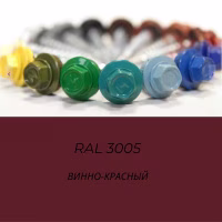 Саморез кровельный 5,5х19 RAL 3005 (винно-красн.), 50 шт