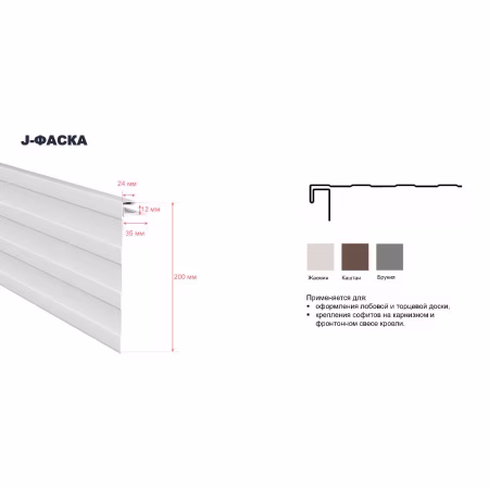 J-фаска ТехноНиколь Оптима, каштан, 3м.