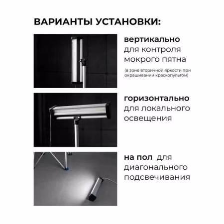 Светильник общего света и покрасочных работ Lossew Lamp C1. РФ