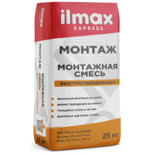 Монтажная цементная смесь Ilmax Express монтаж. 25 кг. РБ